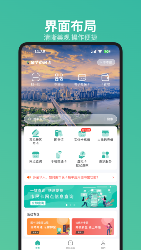 金华市民卡官方版app
