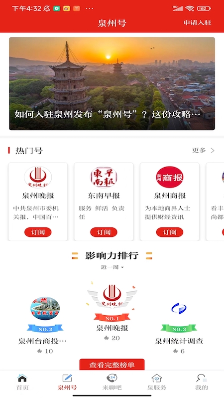 泉州通app