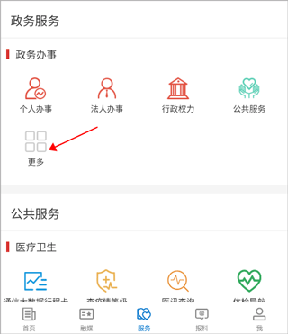 伊宁好地方官方版