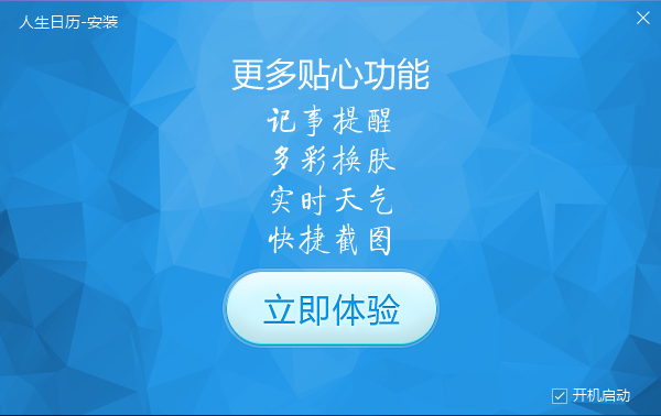 驱动人生日历