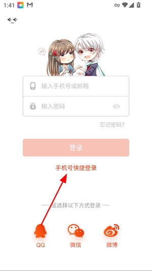 漫画岛app