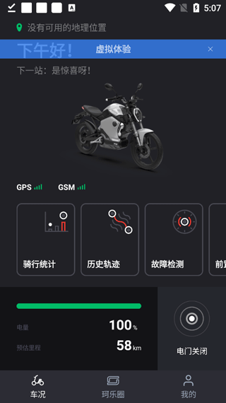 速珂电动车app