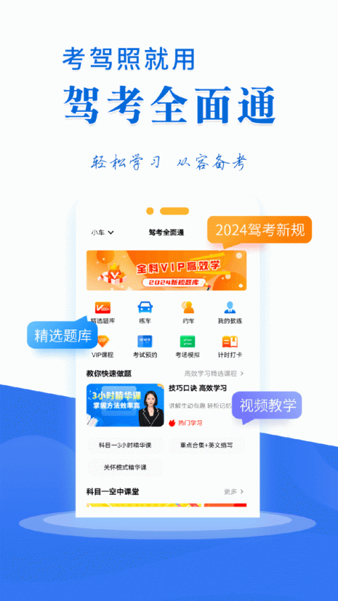 驾考全面通免费版
