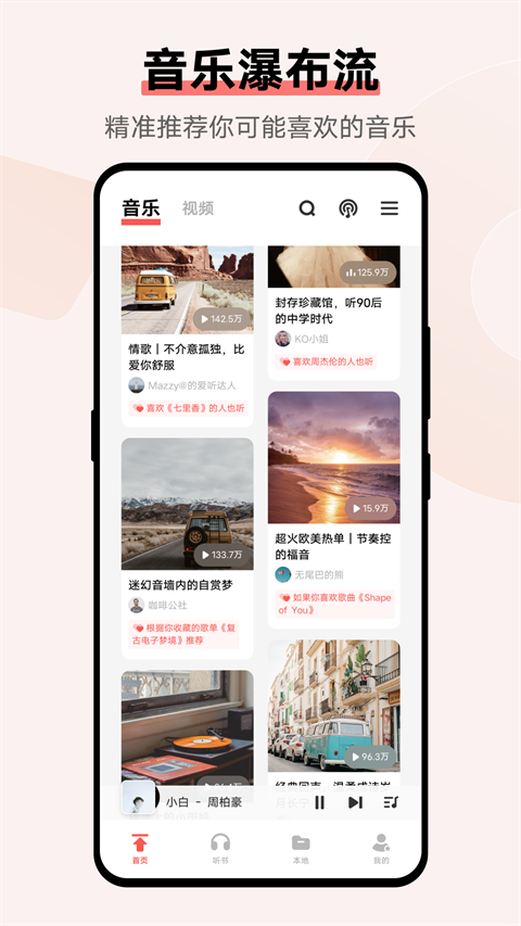 i音乐(vivo音乐播放器)app