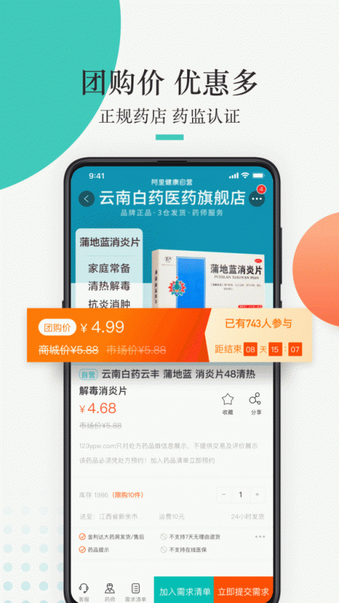 金利达药批发app