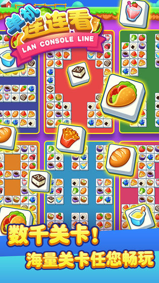 单机连连看九游版