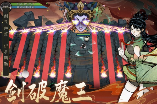 御剑封魔官方版