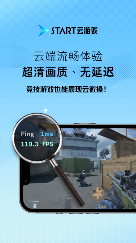 start云游戏加速器app