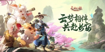 长安幻想所有版本合集