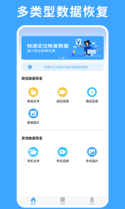 极速数据恢复专家(手机文件)
