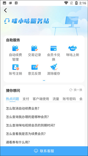 咪咕视频体育直播app