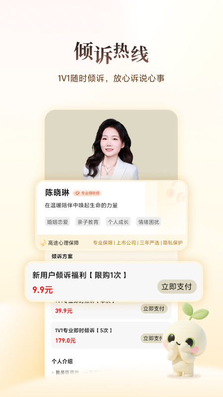 高途心理官方版