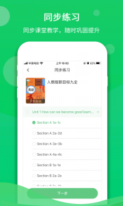 驰声听说在线app