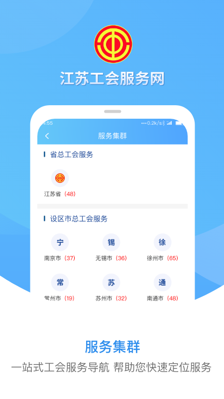 江苏工会服务网app