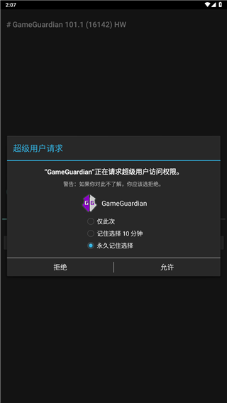 GG修改器(GameGuardian)