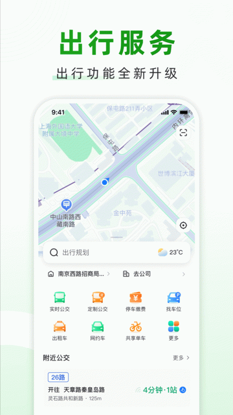 随申行app