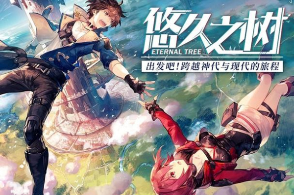 悠久之树中文版