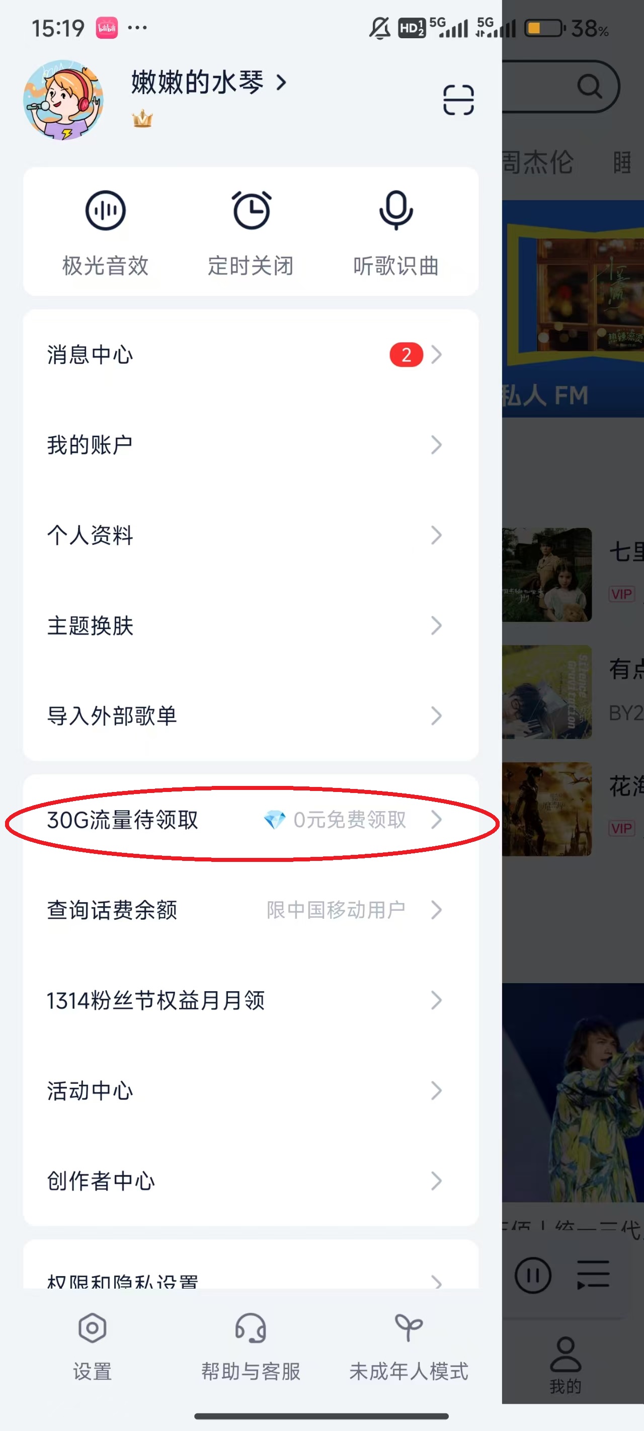 咪咕音乐app官方版