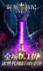 起源战纪(0.1自由交易)