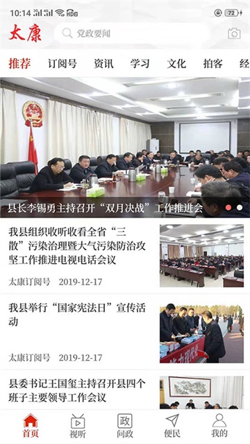 云上太康app