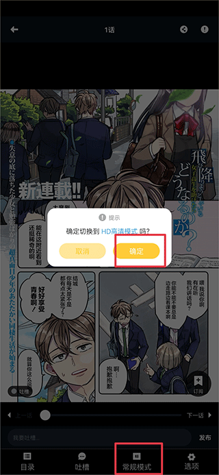 动漫之家社区版app