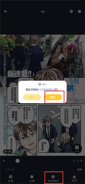 动漫之家社区版app
