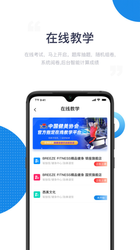 海健身app
