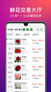 花伍鲜花app