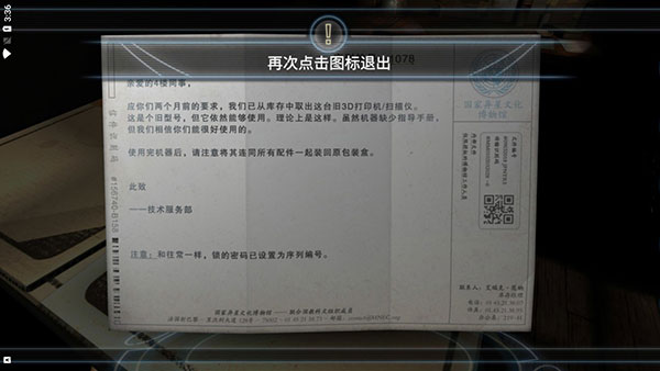 异星装置博物馆手机版