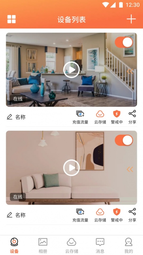 看护家app
