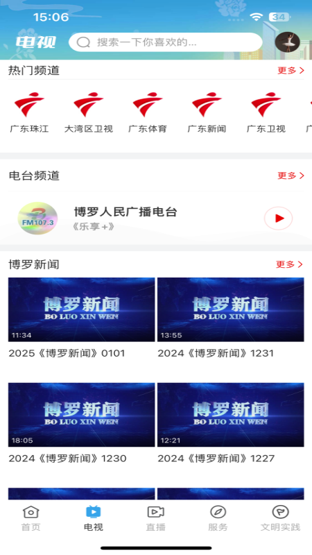罗浮新闻app