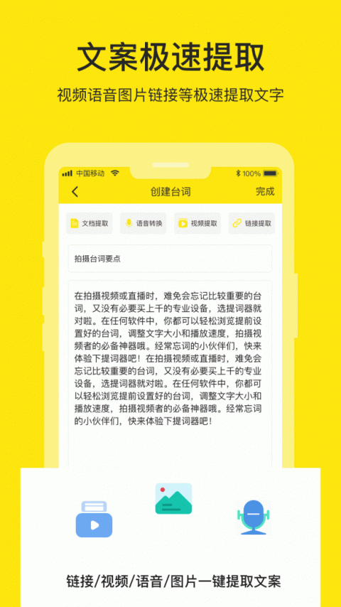 提词器大师官方版