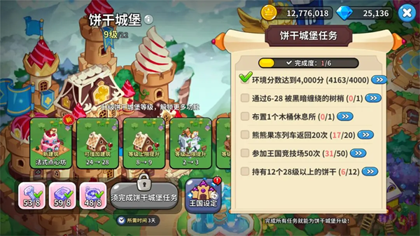 冲呀饼干人王国官方正版