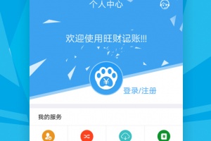 旺财记账app