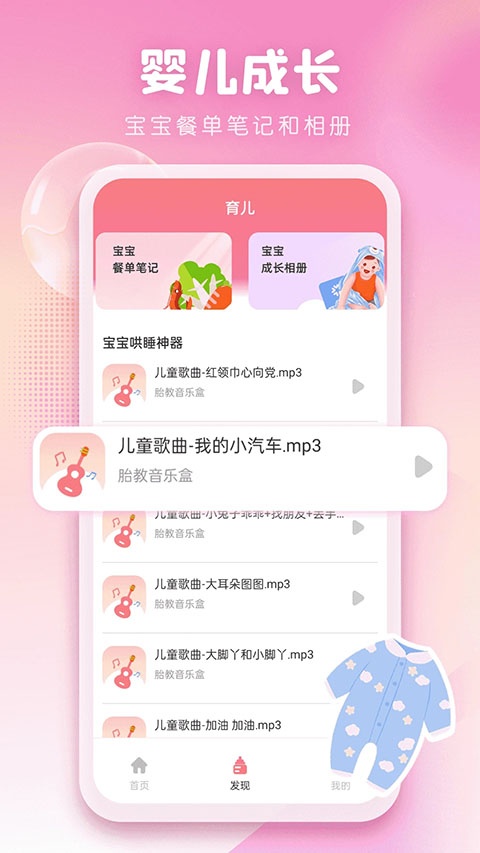 孕妈妈app