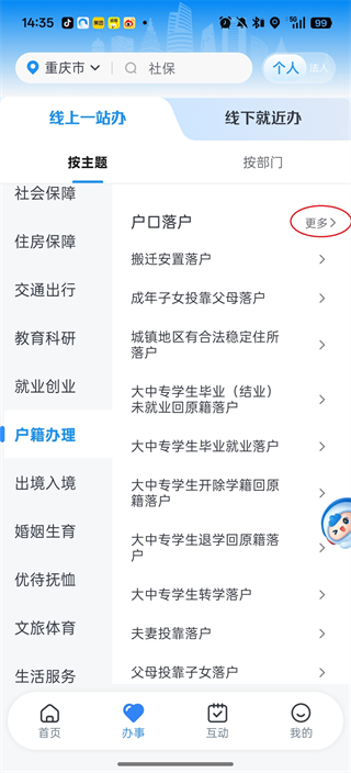 重庆市政府app