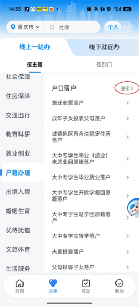 重庆市政府app