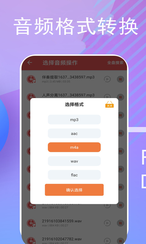伴奏提取app