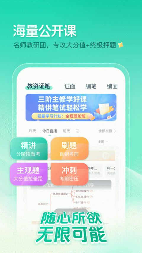 一起考教师app