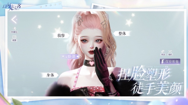 以闪亮之名官方版