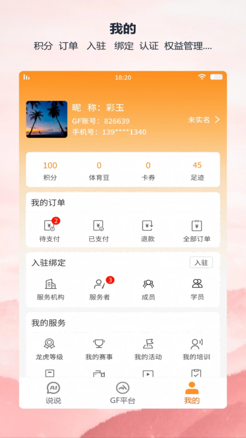 全民动动官方版