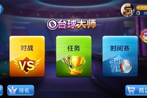 桌球大师挑战赛中文版