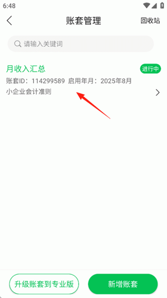 柠檬云财务app