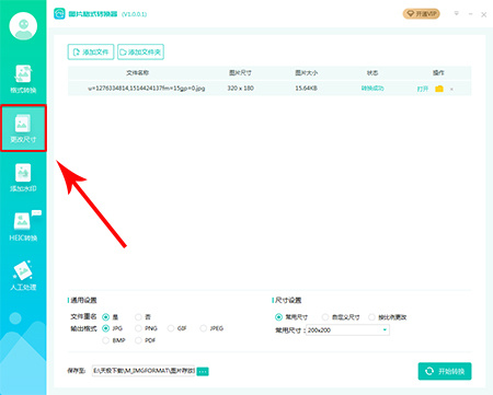 转转大师图片格式转换器
