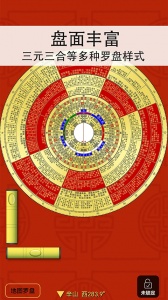 精密罗盘指南针app