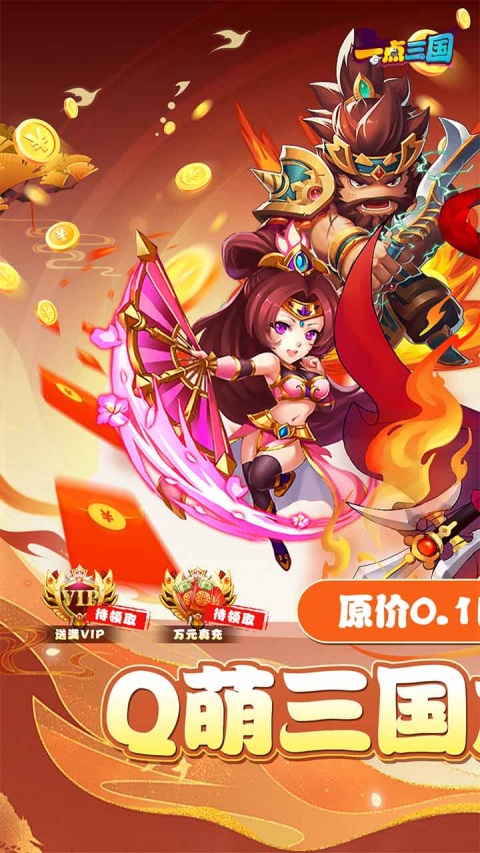 一点三国折扣服