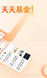 天天基金app