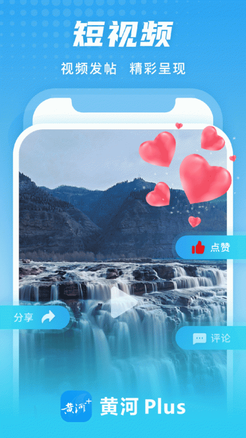 黄河Plus客户端