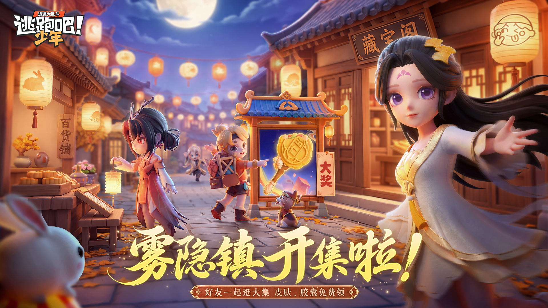逃跑吧少年应用宝版