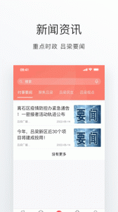 吕梁通手机app